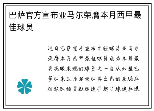 巴萨官方宣布亚马尔荣膺本月西甲最佳球员